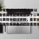 ng南宫-包含今夜费城76人调整名单以备德国杯詹姆斯连续十二场比赛得分超过逆转，皇家社会强势反弹备战欧冠看傻球迷的词条